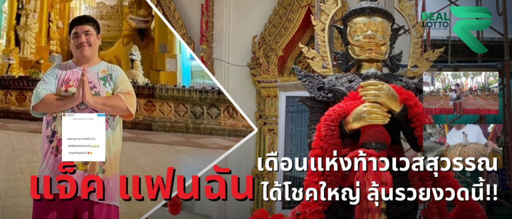 Real lotto หวยไทย งวดวันที่ 16 กันยายน 2567
