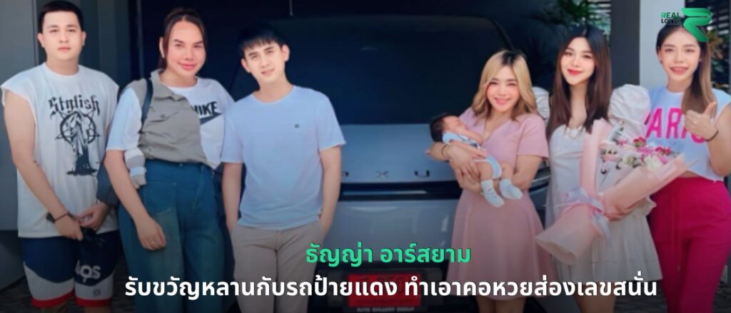 ธัญญ่า อาร์สยาม