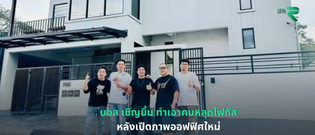 บอล เชิญยิ้ม