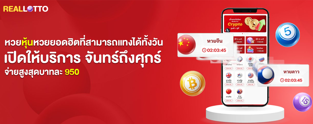 หวยหุ้น