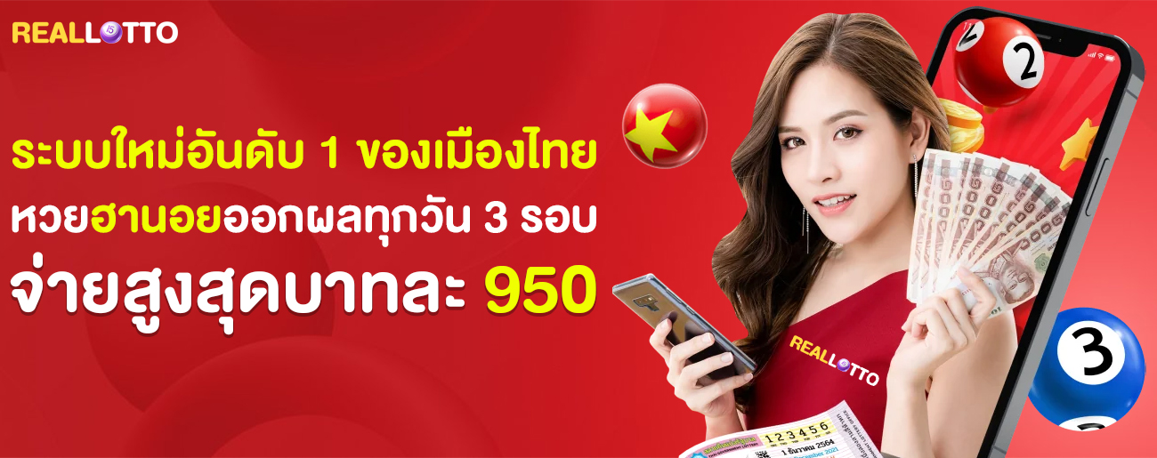 หวยฮานอย