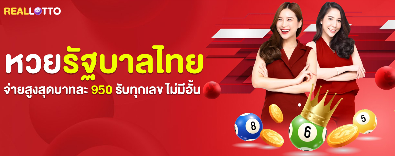 หวยไทย