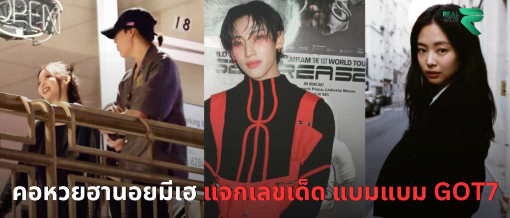 แจกเลขเด็ด แบมแบม GOT7