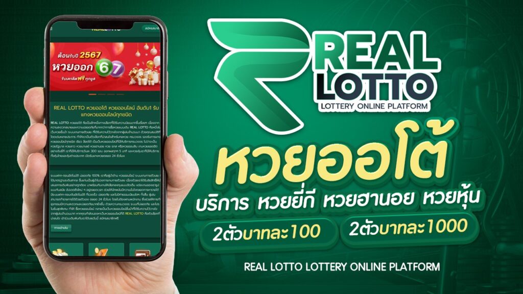 Real lotto - cover youtube