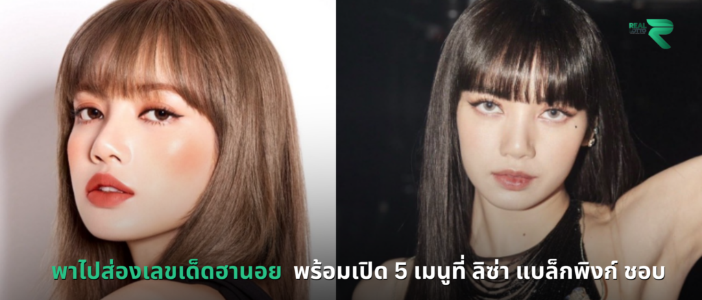 พาไปส่องเลขเด็ดฮานอย