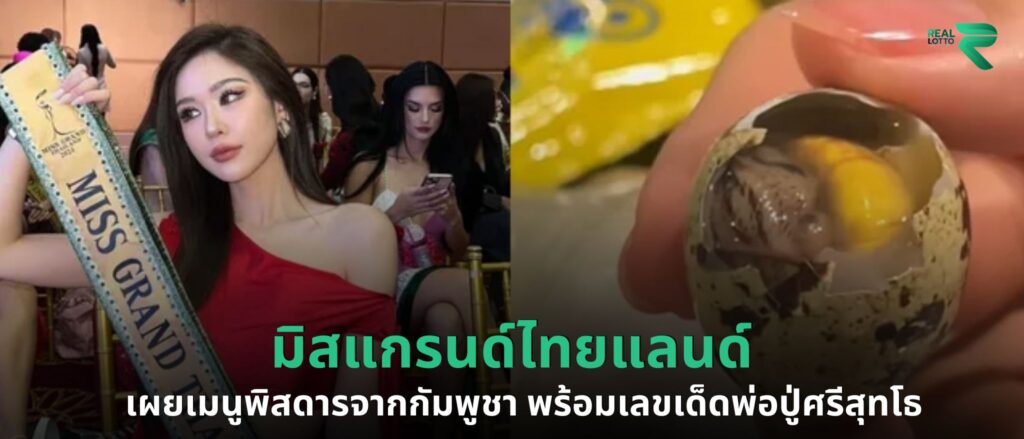 มิสแกรนด์ไทยแลนด์
