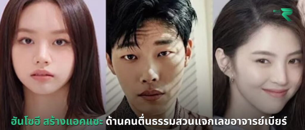 ฮันโซฮี สร้างแอคแซะ