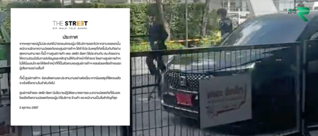 เลขเด็ดทะเบียนรถในข่าวดังวันนี้