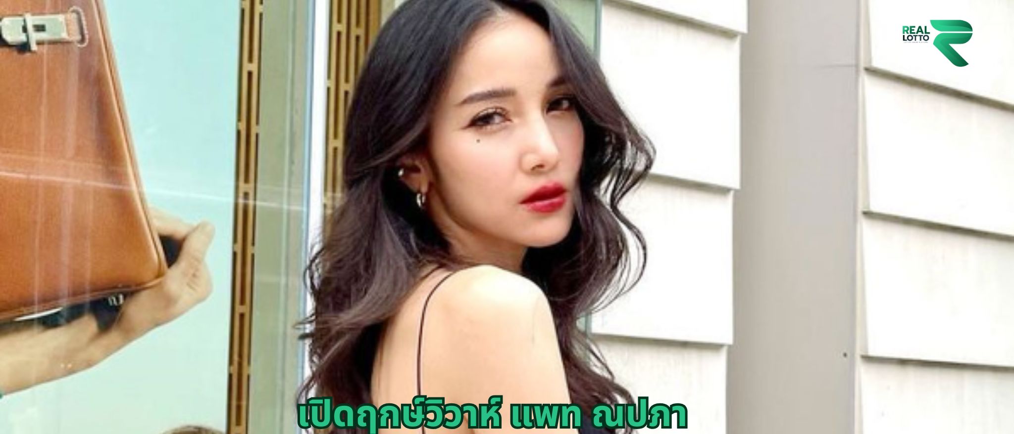 เปิดฤกษ์วิวาห์ แพท ณปภา